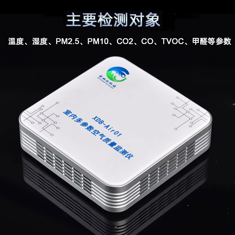多參數(shù)空氣質(zhì)量監(jiān)測儀