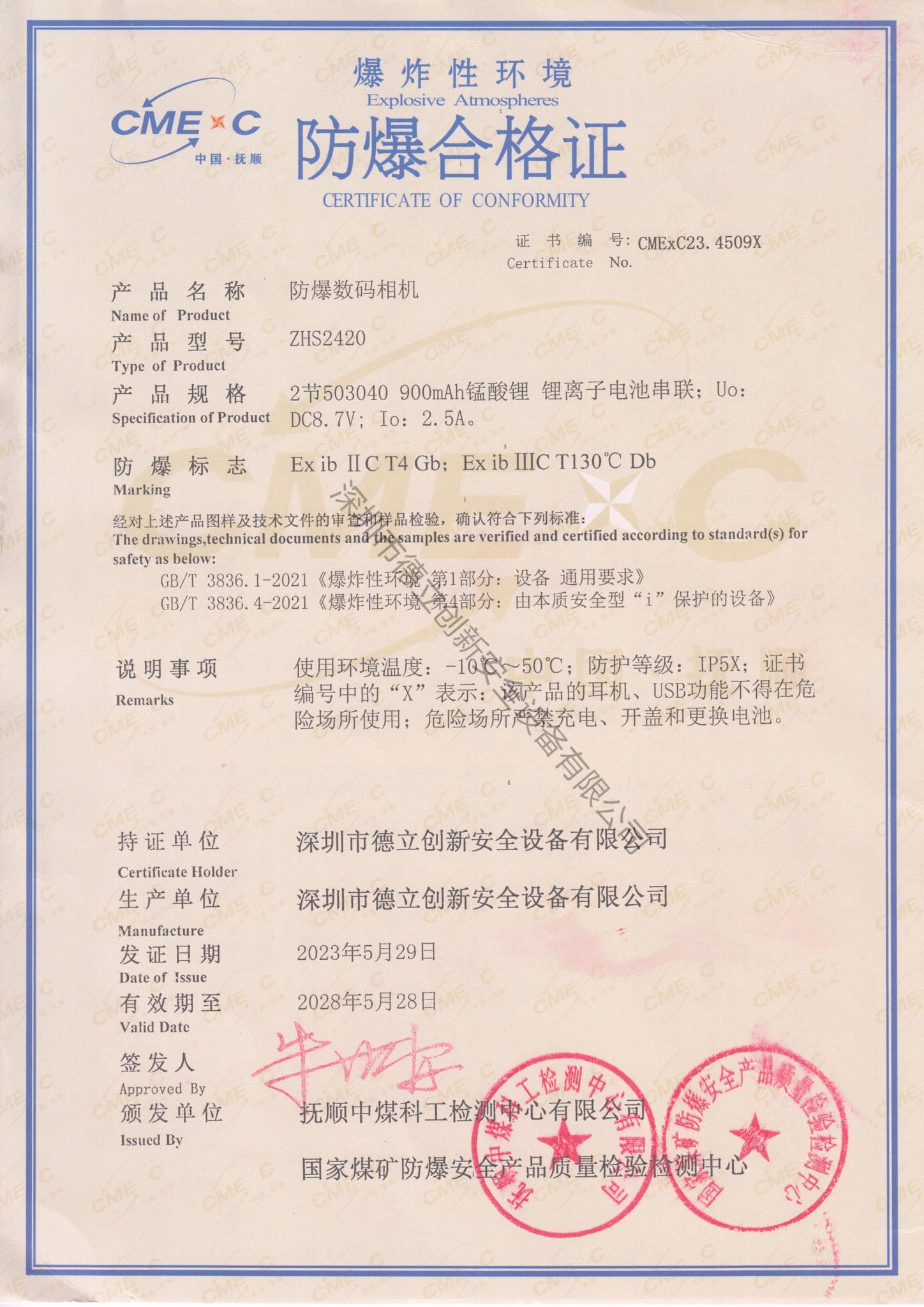 防爆證書(shū)923b16 