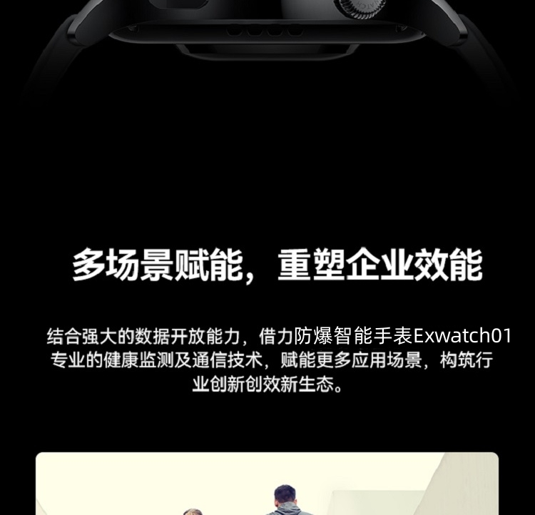 防爆智能手表11