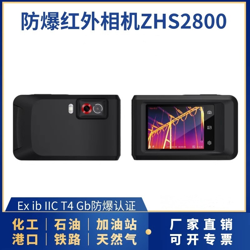 防爆紅外相機(jī)