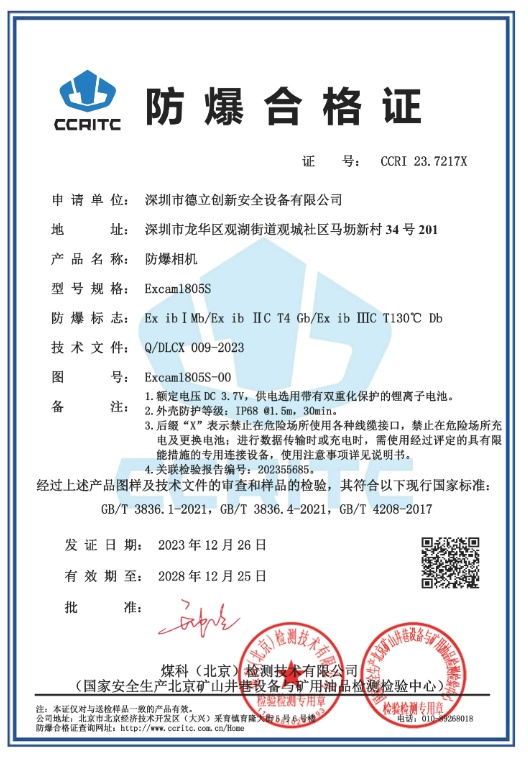 防爆數(shù)碼相機(jī)