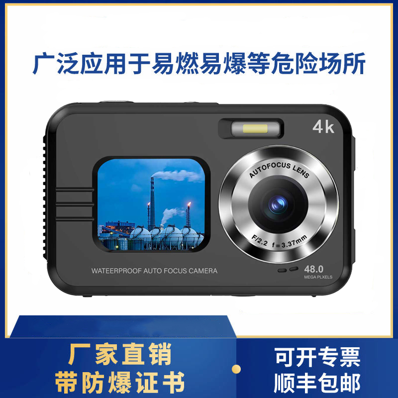 防爆數(shù)碼相機(jī)