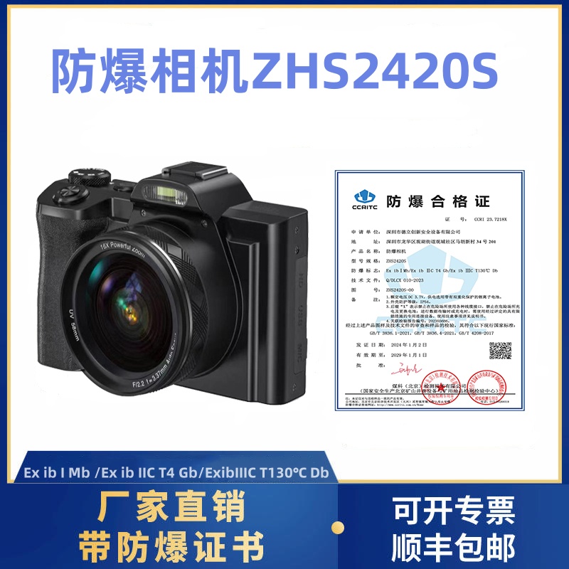 防爆數(shù)碼相機(jī)ZHS2420S