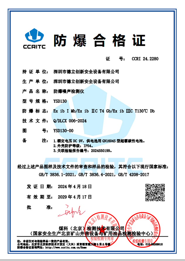 防爆噪聲檢測儀