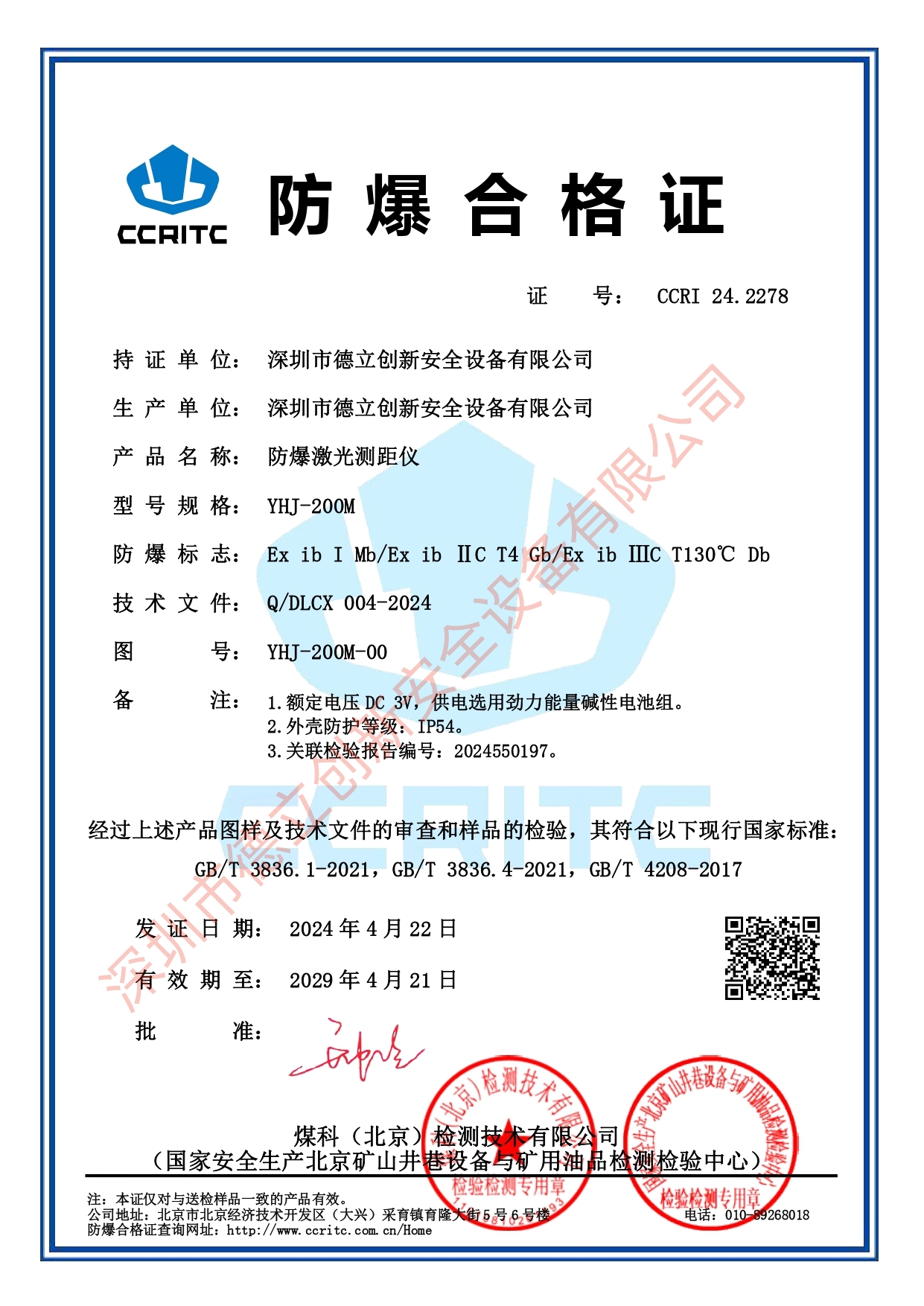 防爆激光測(cè)距儀