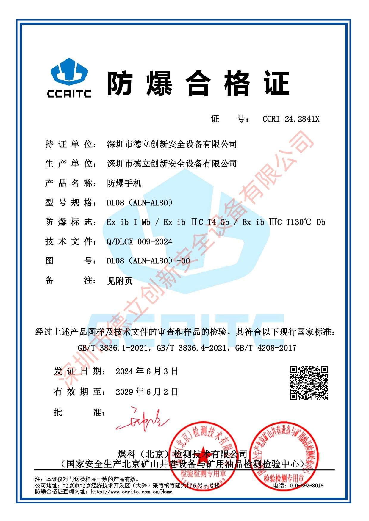 防爆智能手機(jī)