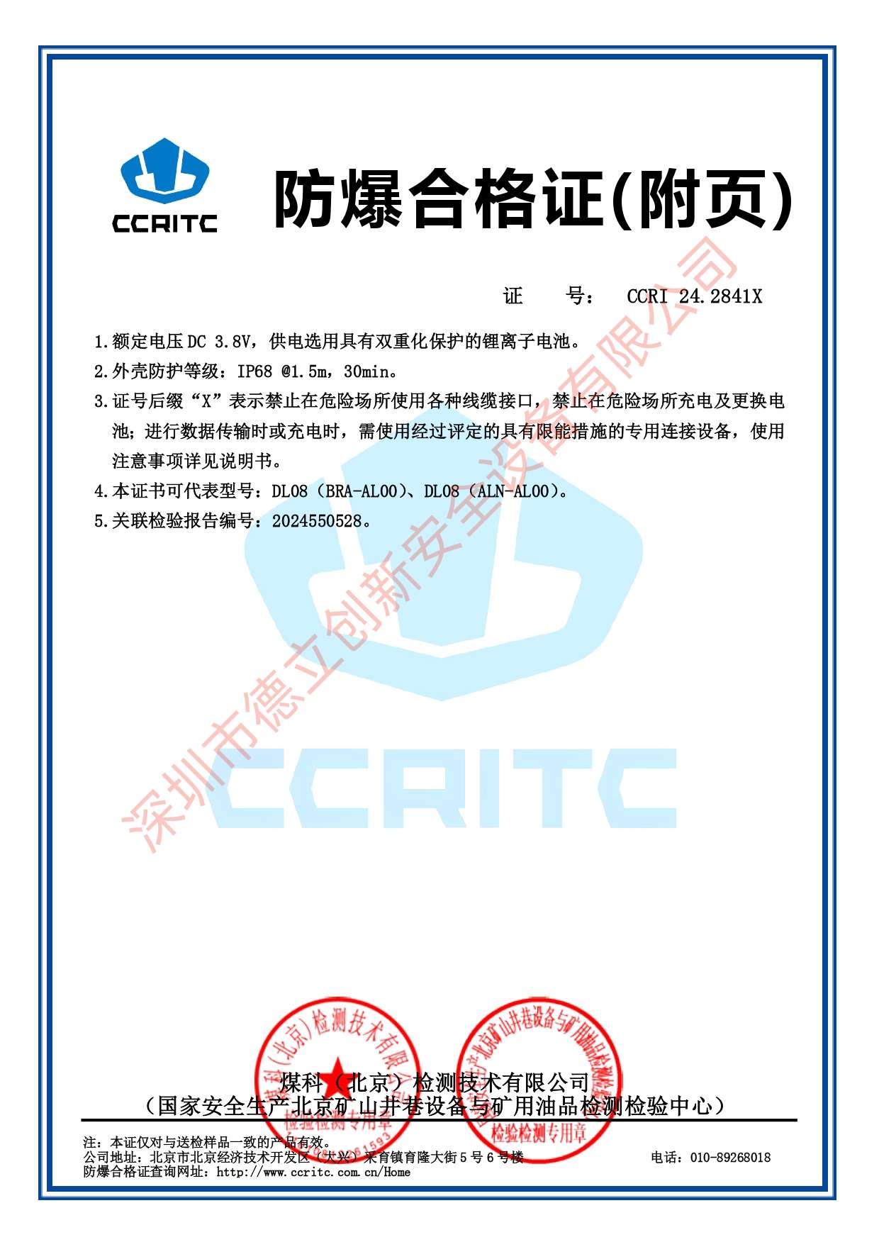 防爆智能手機(jī)