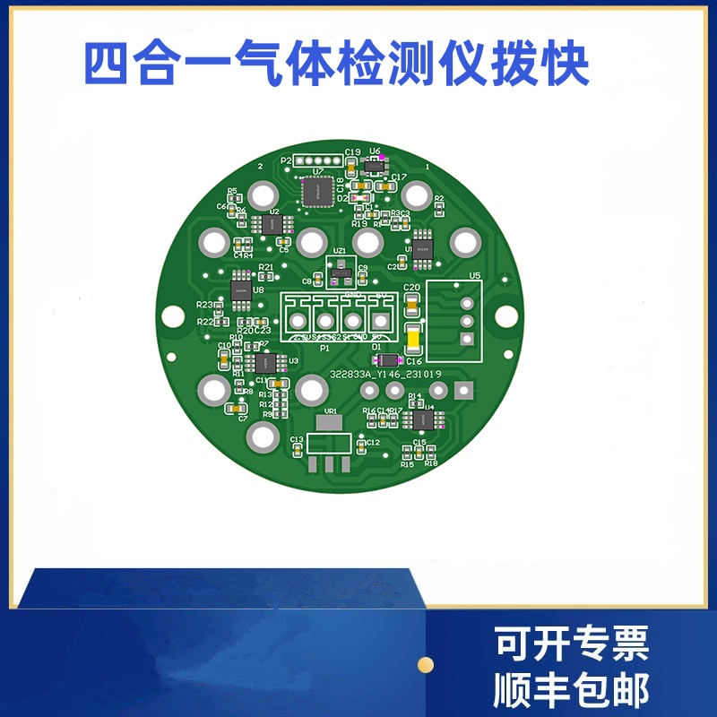 四合一氣體模塊XDB-QI4