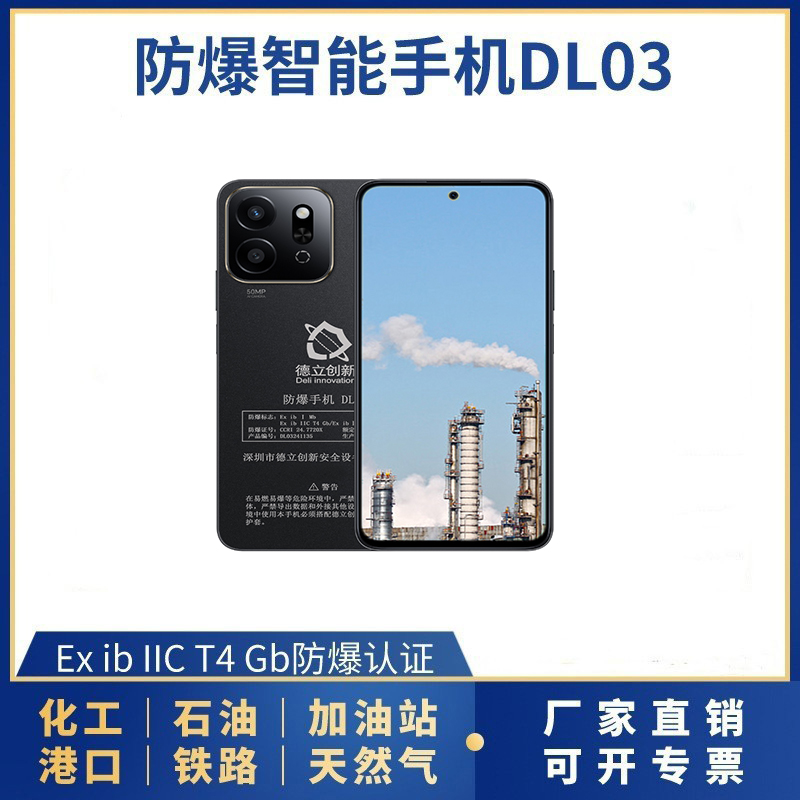 防爆手機(jī)DL03
