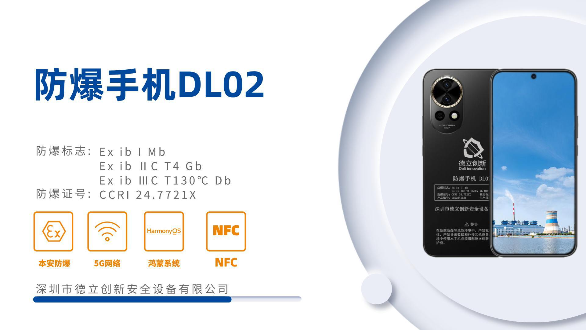 防爆手機(jī)