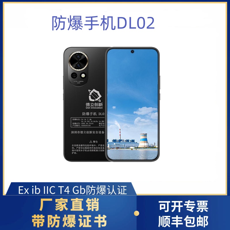 防爆手機(jī)DL02