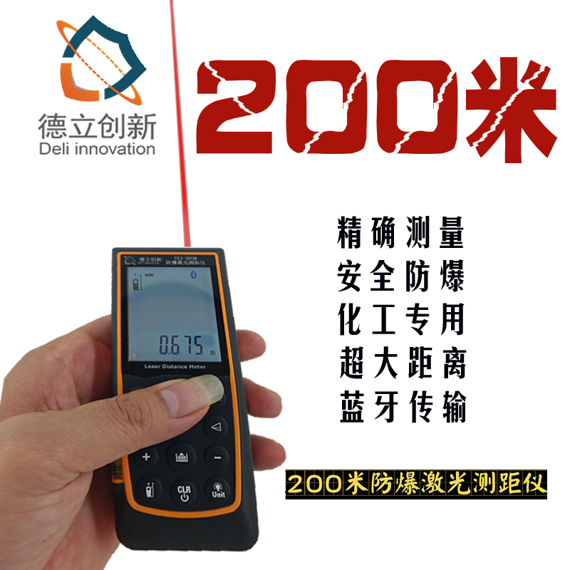 防爆激光測距儀