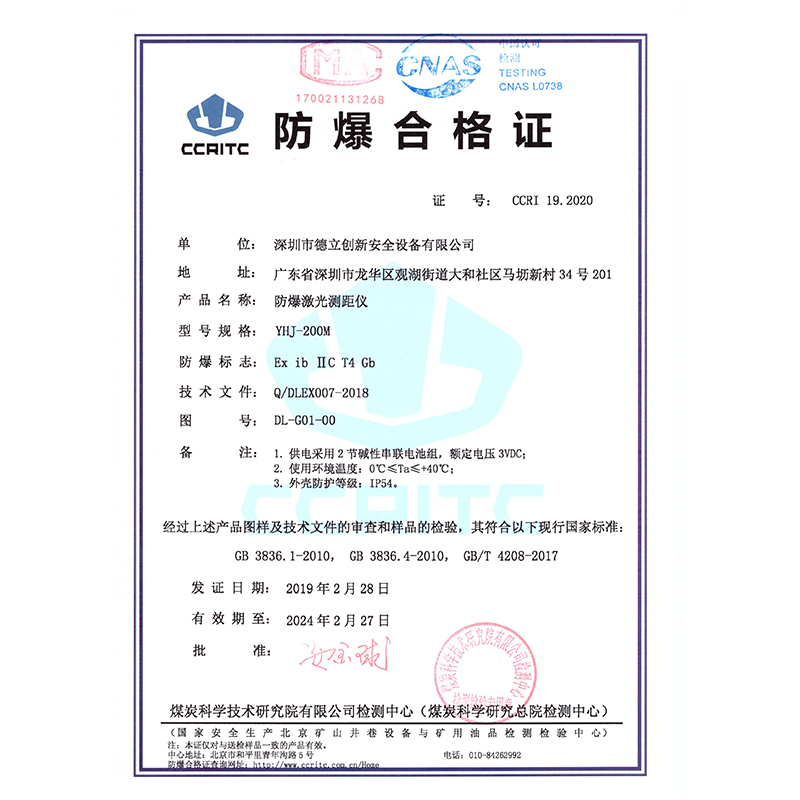 防爆激光測距儀