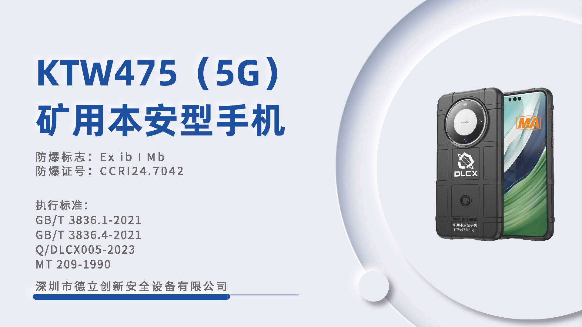 礦用本安型手機(jī)