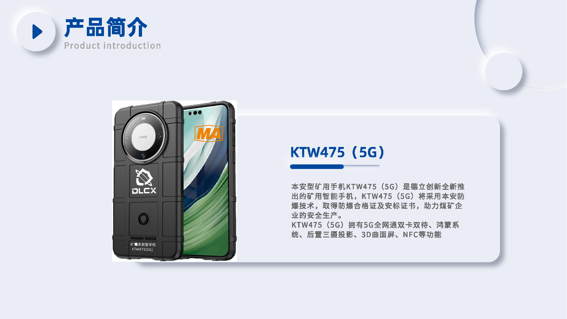 礦用本安型手機(jī)