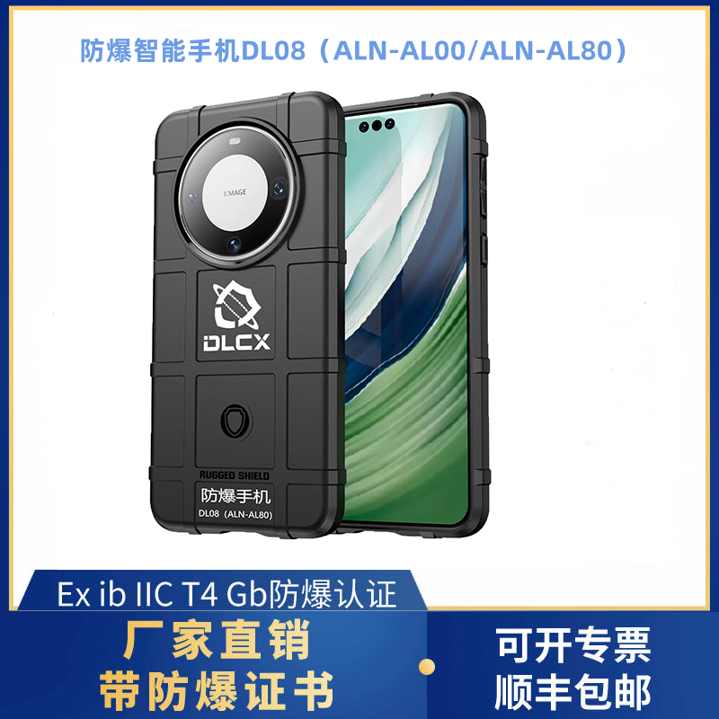 礦用本安型手機(jī)