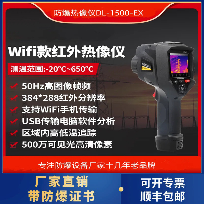 防爆熱像儀DL-1500-EX
