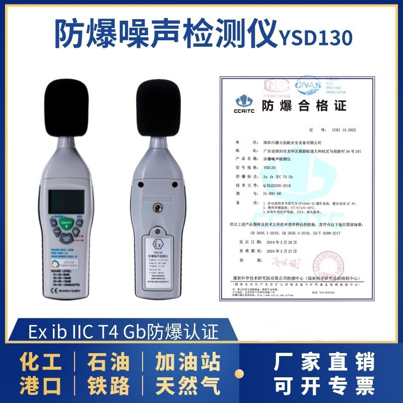 防爆噪聲檢測(cè)儀YSD130
