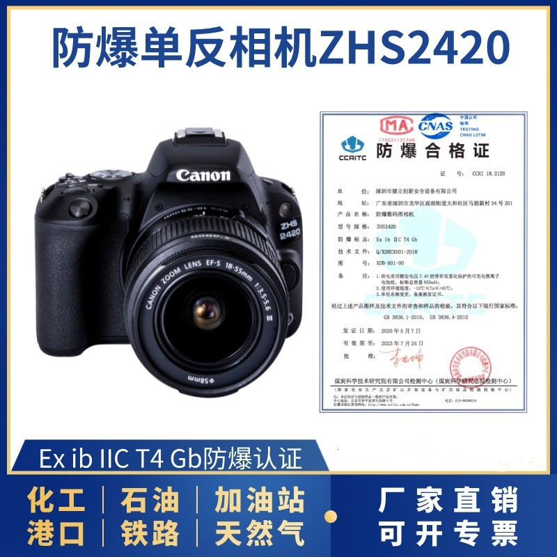 防爆相機(jī)ZHS2420