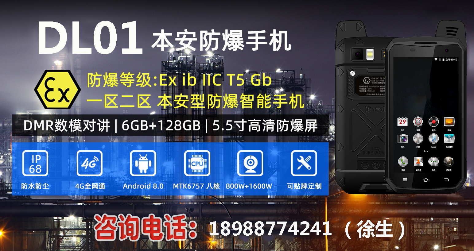 石油化工廠防爆手機(jī)