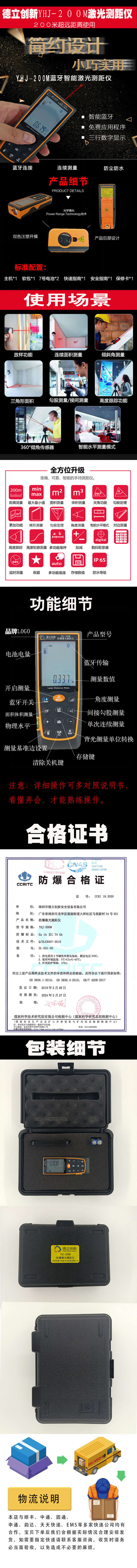 防爆移動終端智能激光測距儀YHJ-200M