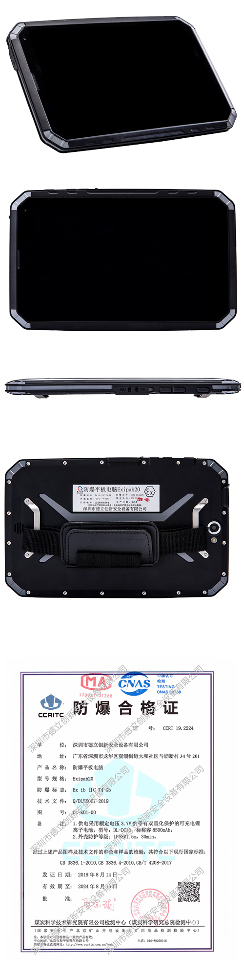防爆平板電腦Exipab20