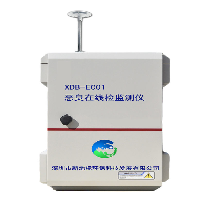 惡臭氣體在線監(jiān)測儀