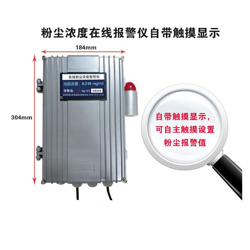 生產(chǎn)車間在線粉塵濃度檢測儀