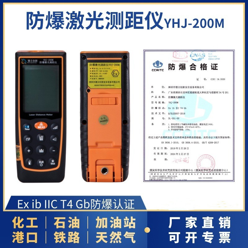 防爆測(cè)距儀YHJ-200M