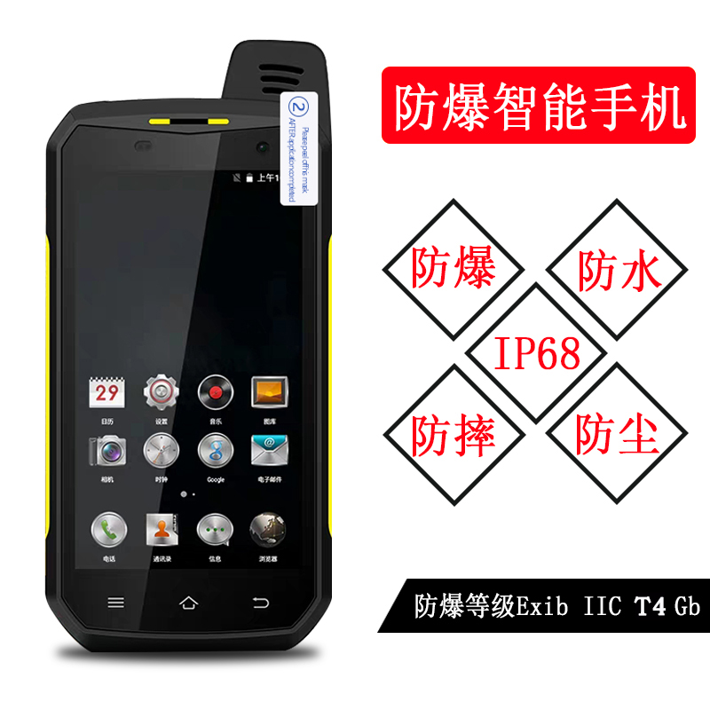 如何正確使用防爆智能手機？