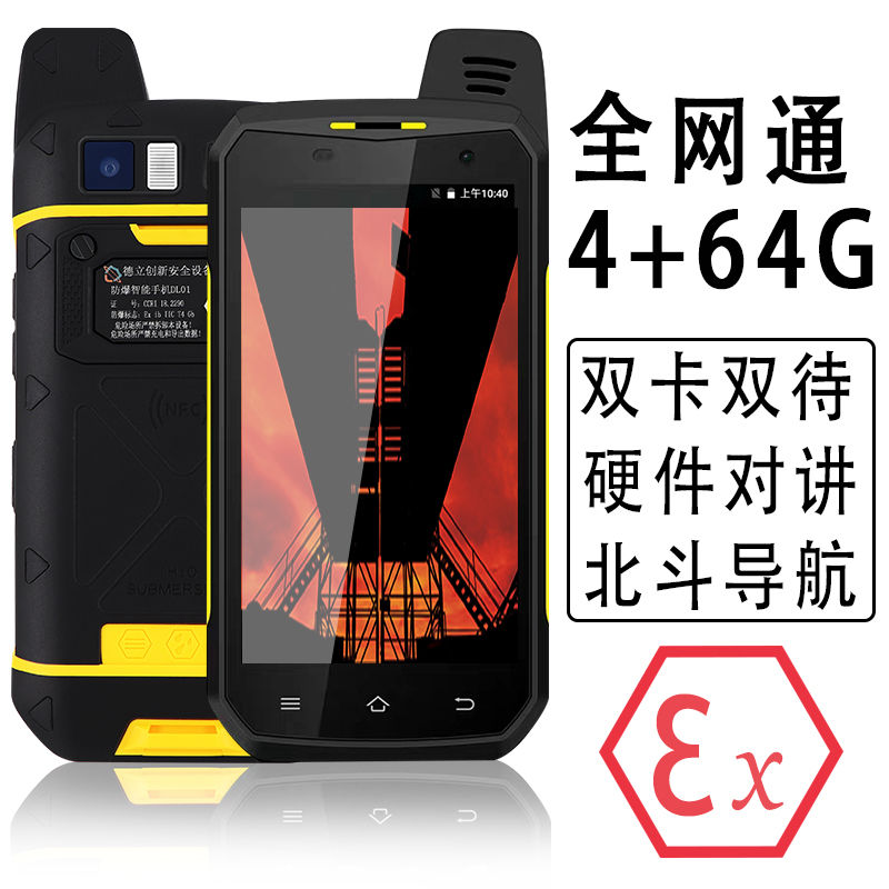 防爆手機(jī)DL01