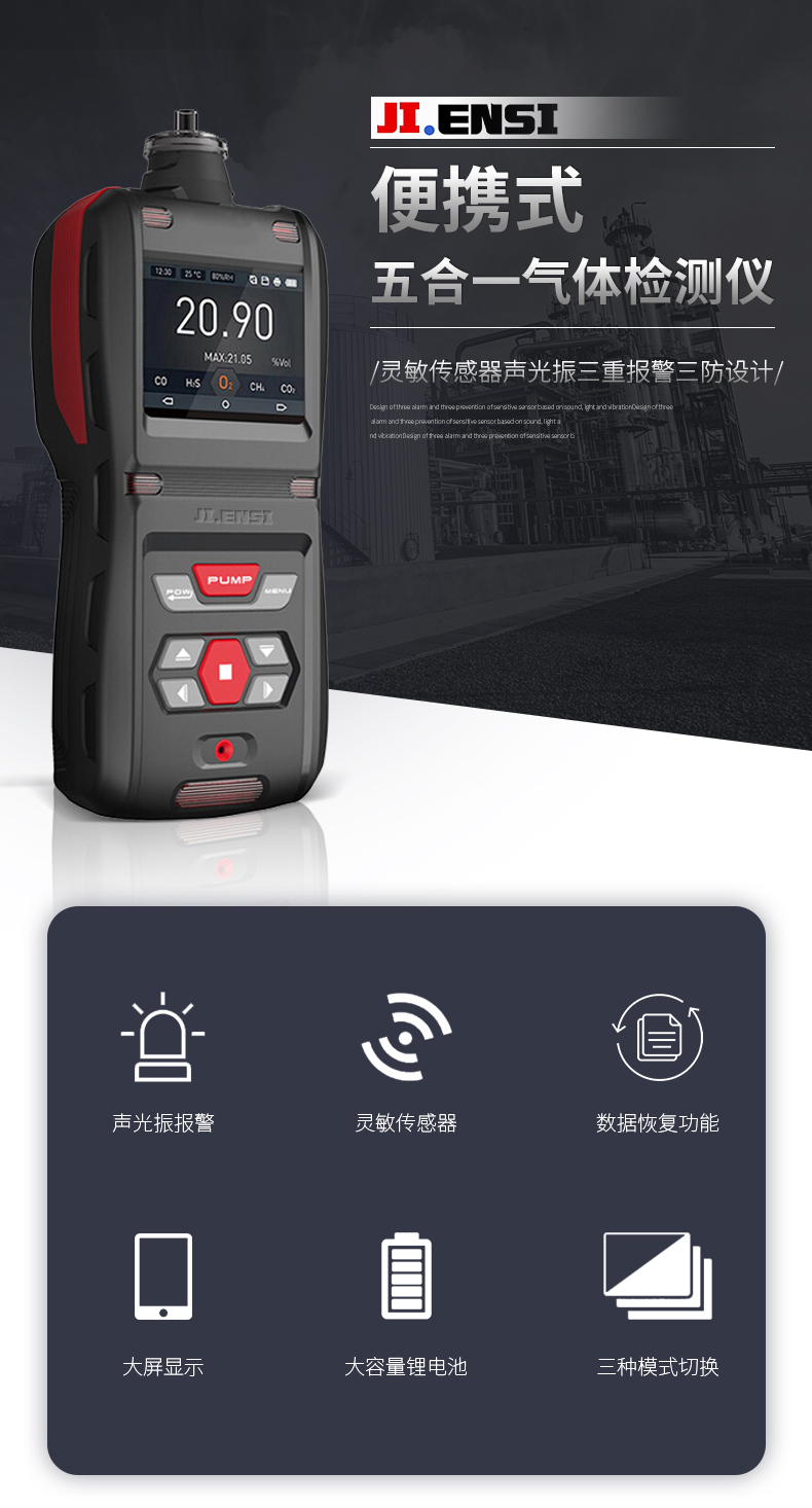 MS500便攜式五合一氣體檢測儀