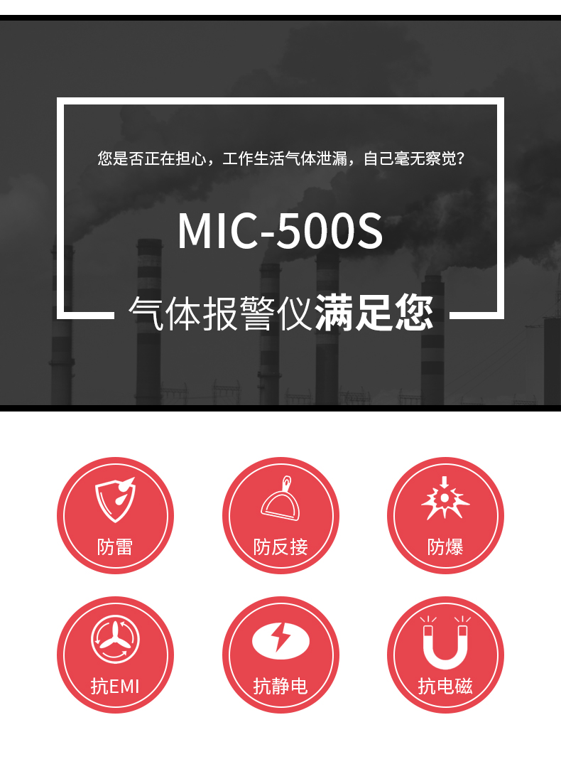 MIC-500S在線式單一氣體檢測(cè)報(bào)警儀