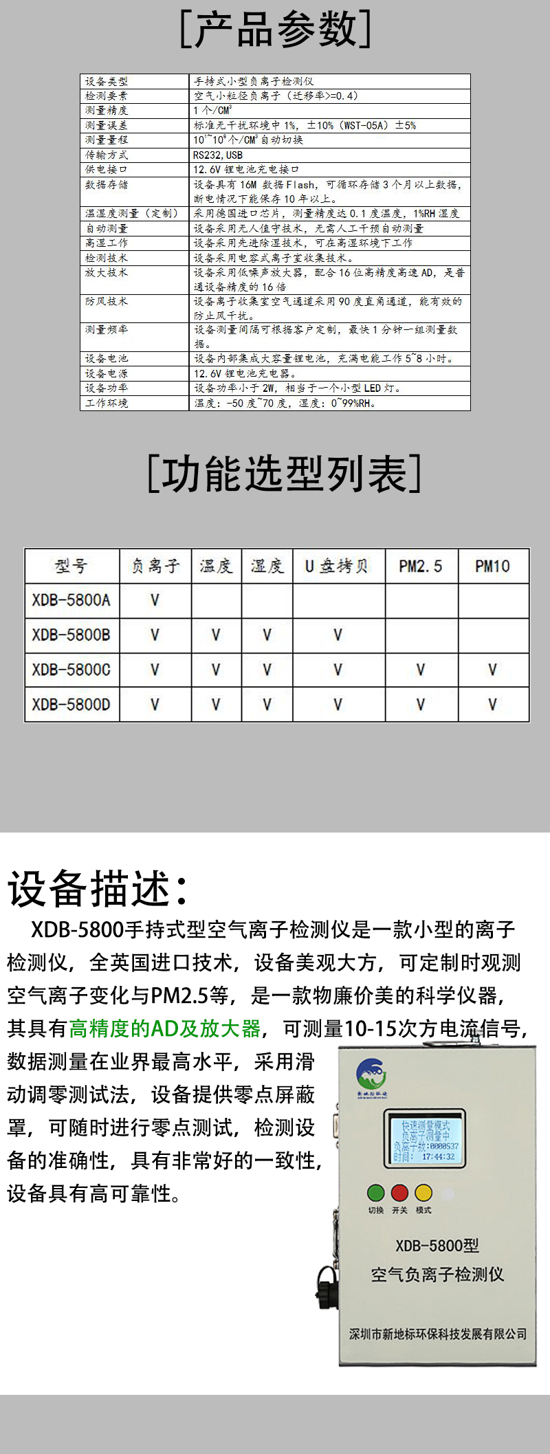 空氣負離子檢測儀XDB-5800
