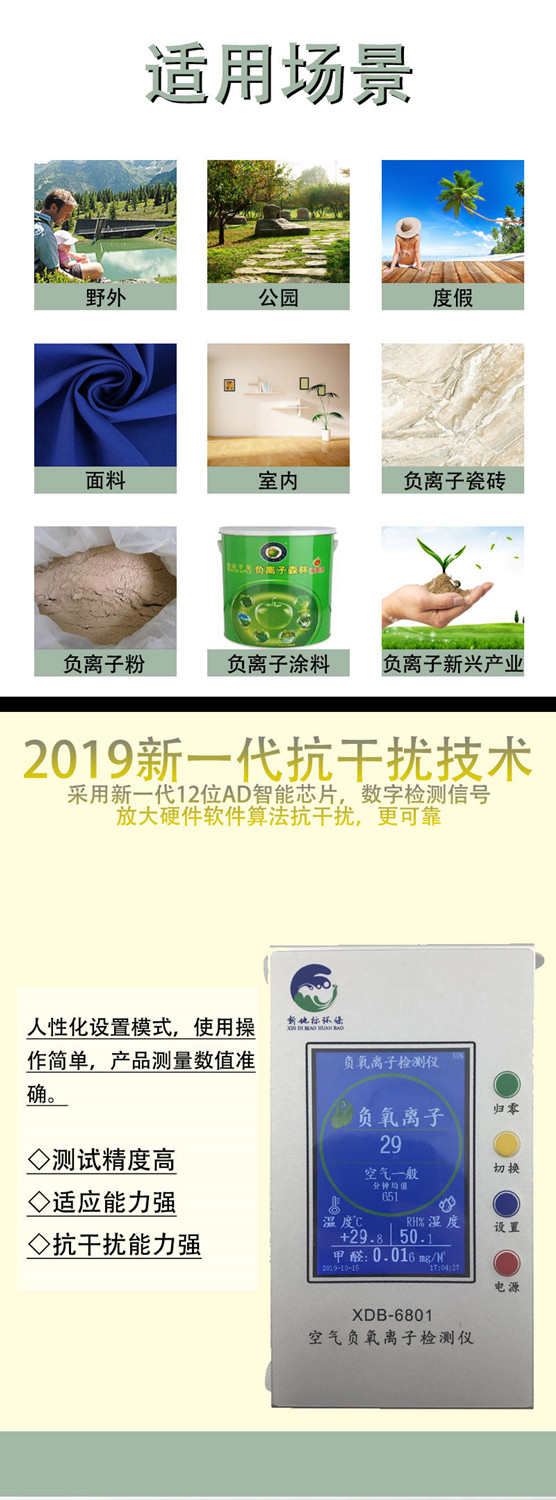   空氣負(fù)離子檢測儀XDB-6801
