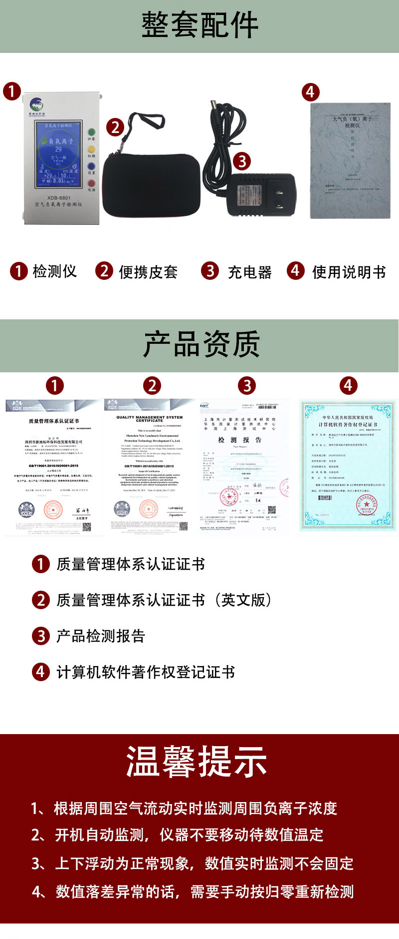   空氣負(fù)離子檢測儀XDB-6801