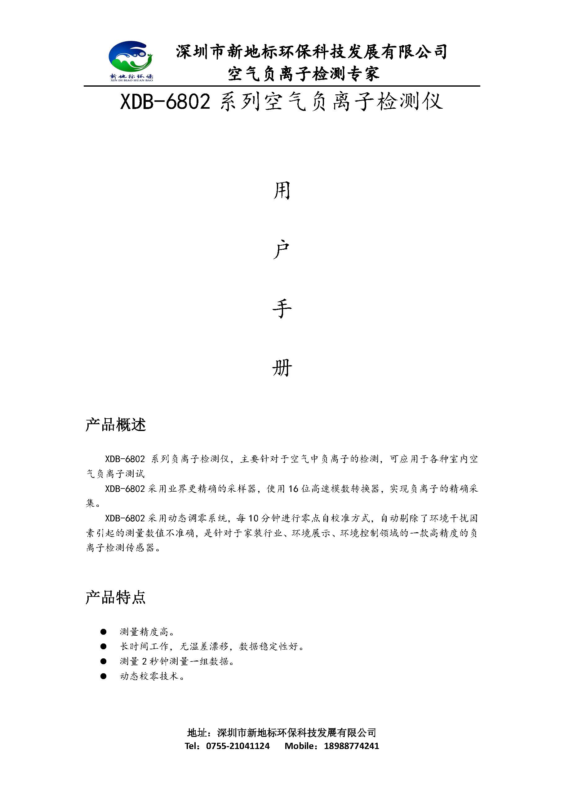  空氣負(fù)離子檢測(cè)儀