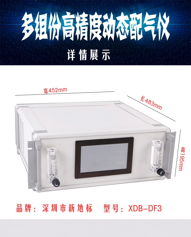 高精度動(dòng)態(tài)配氣儀