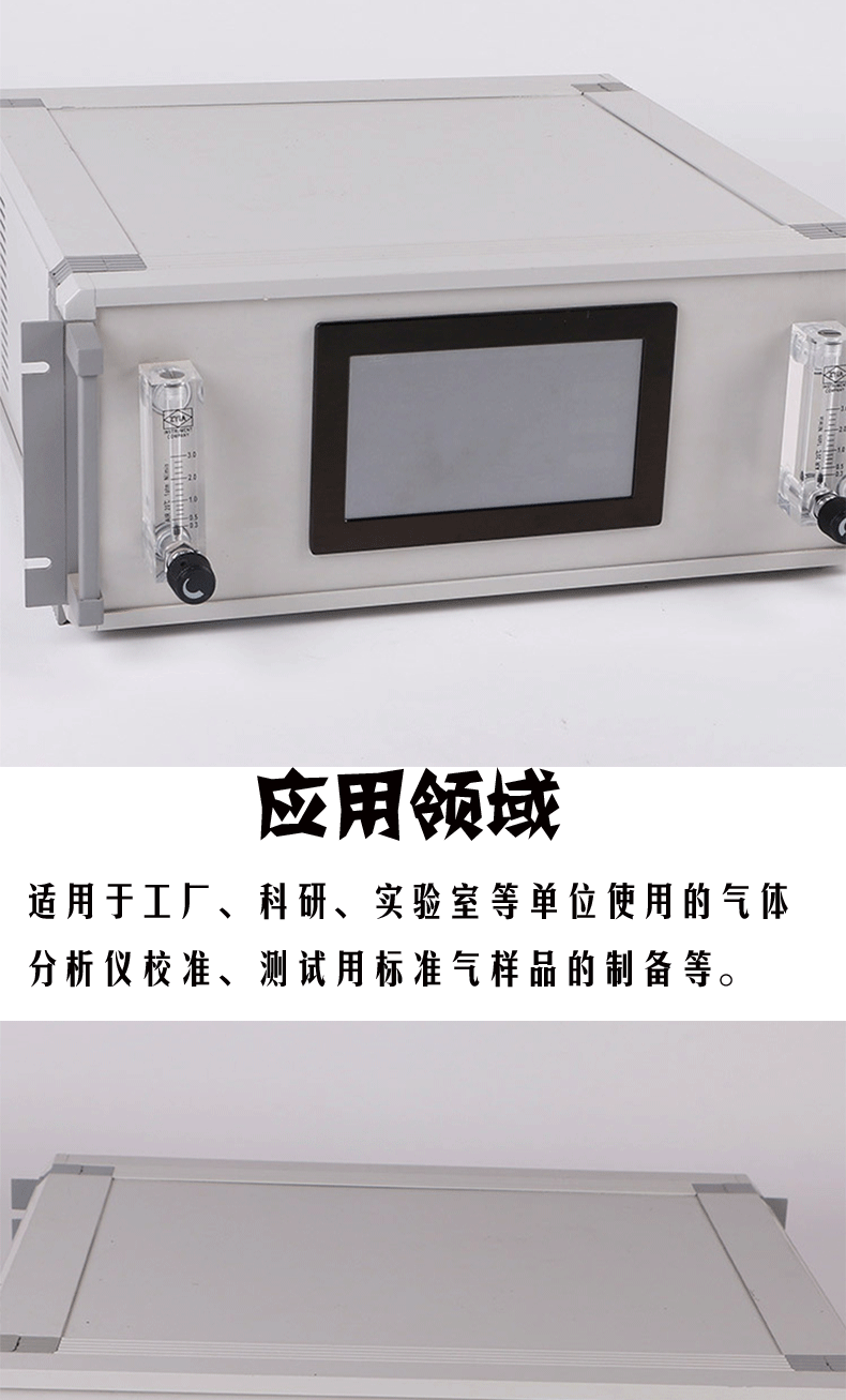 動(dòng)態(tài)配氣儀