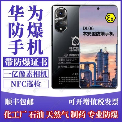 防爆智能手機