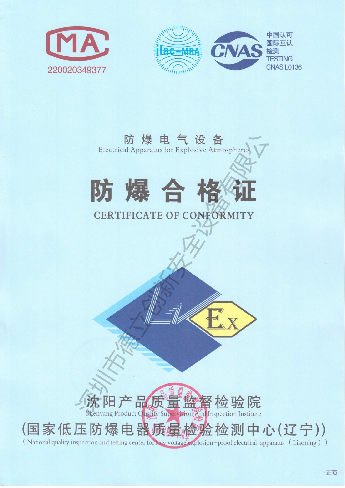 防爆合格證