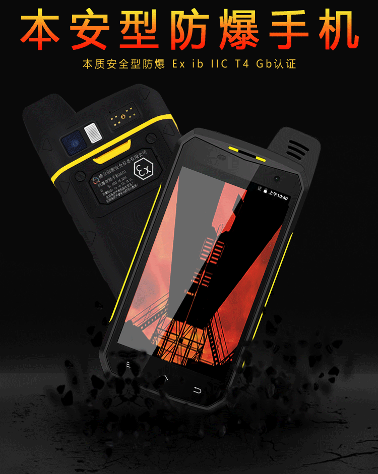 防爆手機(jī)