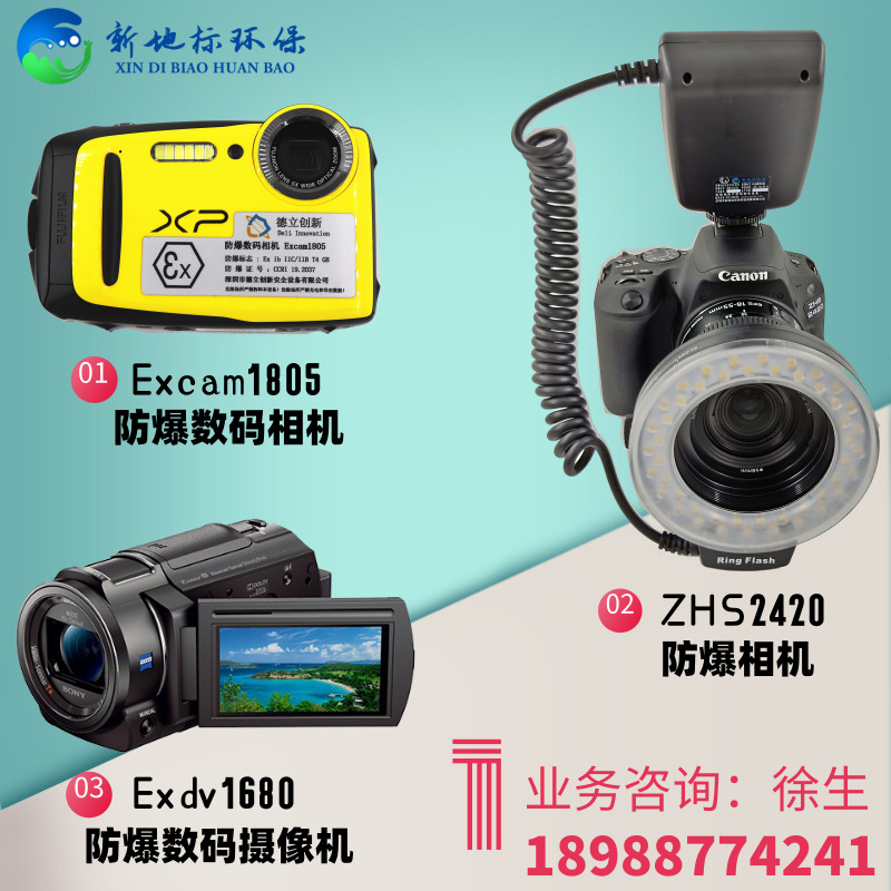 使用防爆照相機的正確方式是什么